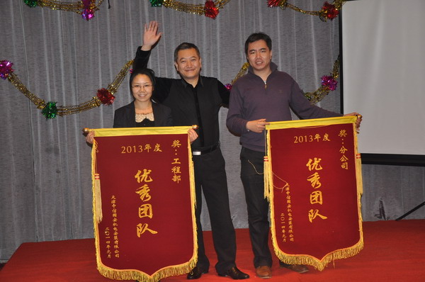 2013年度優秀團隊評選表彰大會